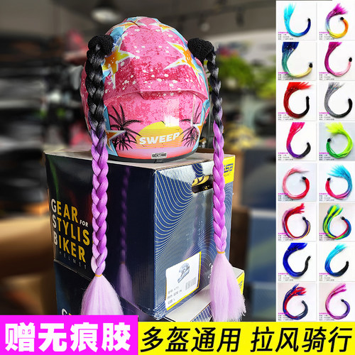 双马尾头盔装吸盘脏辫子