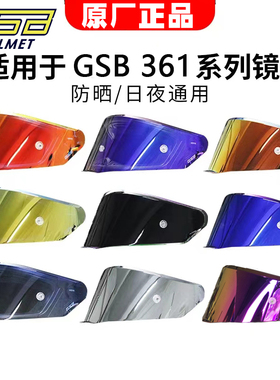 正品GSB头盔镜片361全盔原厂摩雷士通用彩色幻彩电镀黑色遮阳镜面