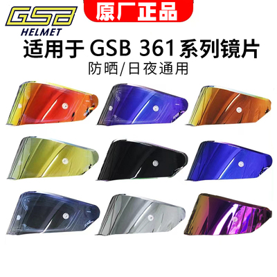 原厂正品GSB头盔镜片361