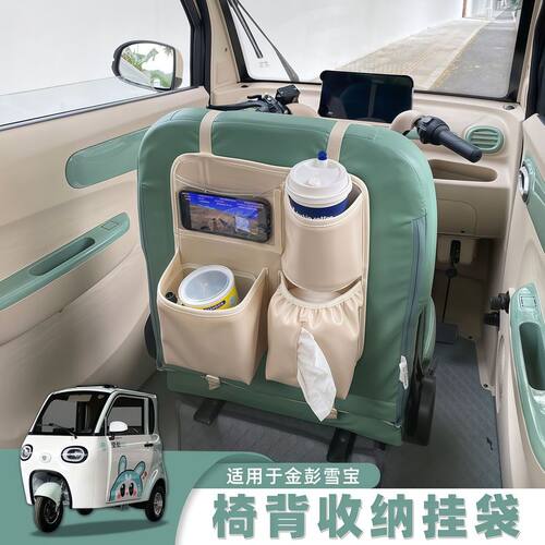 电动三轮车椅背多功能收纳挂袋