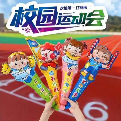 加油助威道具小学幼儿园拉拉队运动会开幕式入场创意手持气氛用品