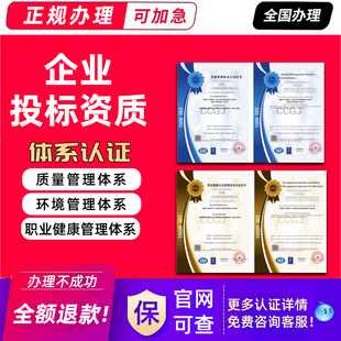 代办企业投标资质体系9001质量环境职业健康认证荣誉定制牌匾个人