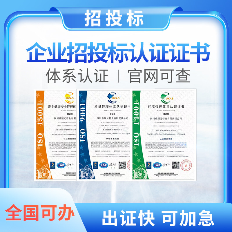 投标加分体系认证9001企业资质荣誉牌匾装修建筑安许个人技能证书