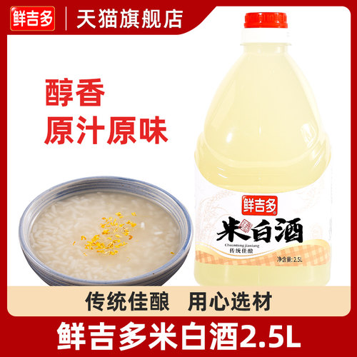 鲜吉多白米酒2.5L大桶装