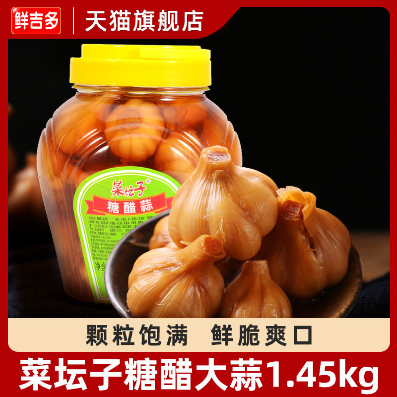 菜坛子糖醋大蒜1.45kg桶装糖蒜甜蒜腌制醋泡大蒜头农家咸菜下饭菜