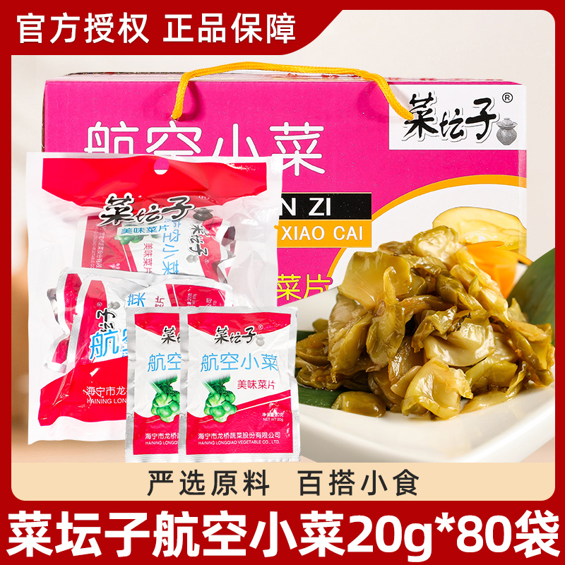 菜坛子航空菜片20g*80袋 榨菜片榨菜小包装 航空榨菜 开胃下饭菜