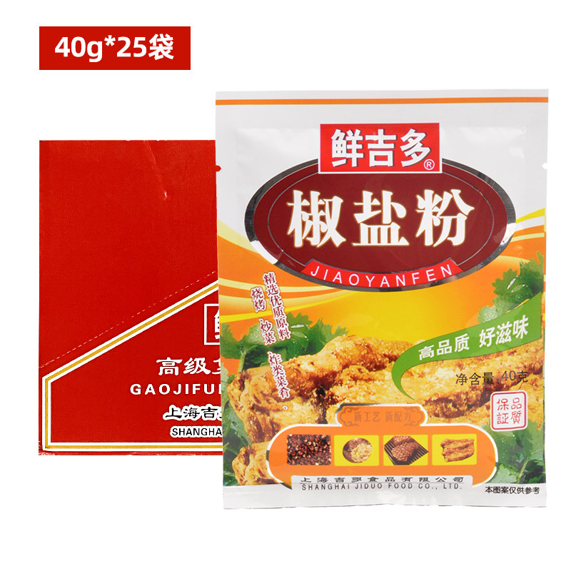 鲜吉多椒盐粉40g*25袋整箱蘸料皮皮虾手抓饼油炸小吃撒料烧烤调料