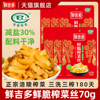 鲜吉多涪陵榨菜鲜脆榨菜丝