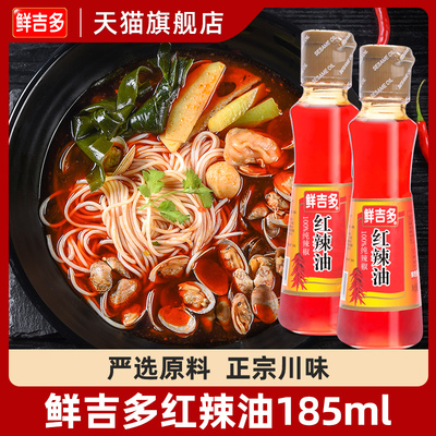 鲜吉多红辣油厨房调味凉拌