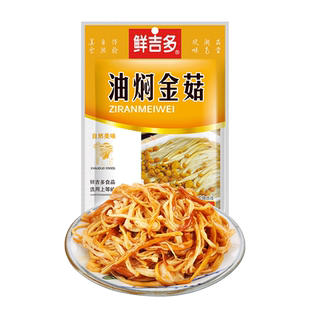 鲜吉多油焖金菇农家小菜凉菜金针菇开袋即食下饭菜开胃菜整箱30袋