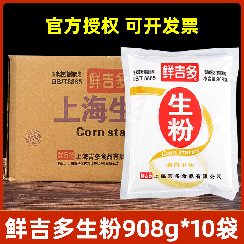 鲜吉多玉米淀粉908g烘焙食用勾芡