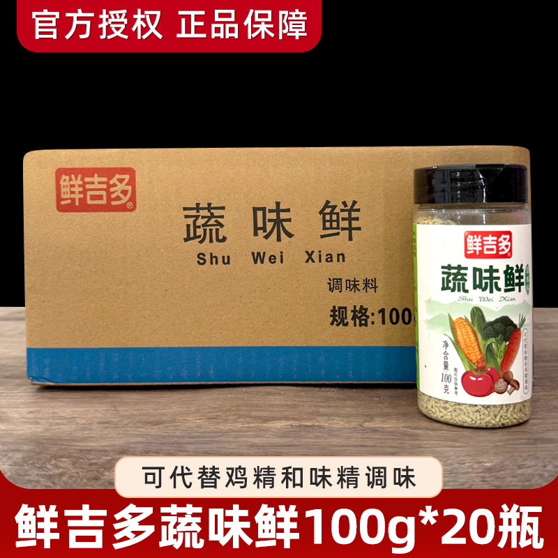 鲜吉多蔬味鲜100g瓶装蔬菜提鲜