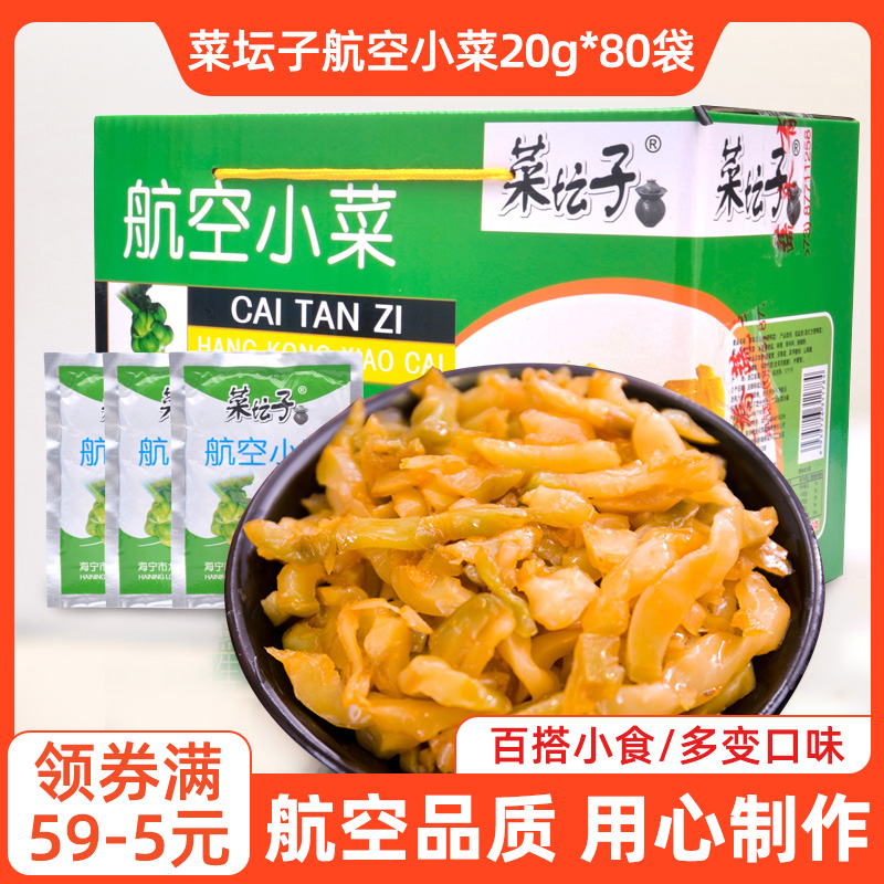 菜坛子航空小菜20g*80袋