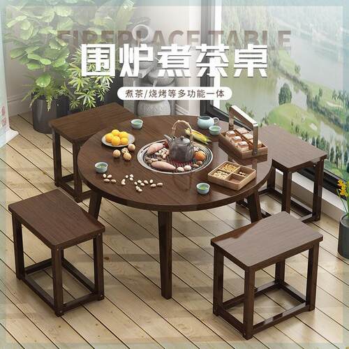 围炉煮茶桌室内烤火炉套装桌子围炉煮茶桌茶几炭火烤肉阳台庭院泡