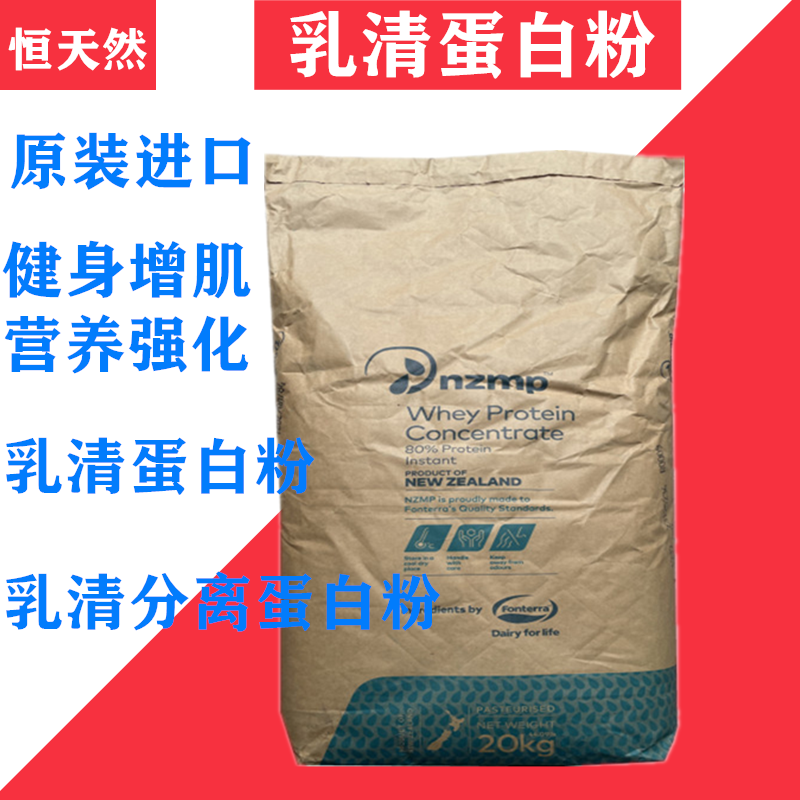 乳清蛋白粉食用wpc80分离