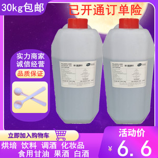食品级甘油丙三醇 进口甘油 翻糖蛋糕专用滋润美白保湿剂30kg包邮