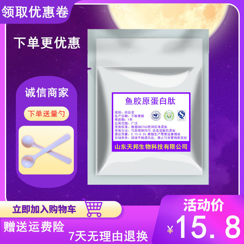 鱼胶原蛋白肽 食品级 深海鳕鱼特色/复合食品添加剂