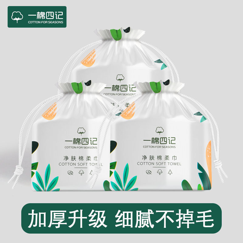 一棉四记洗脸巾一次性干湿两用男女学生擦脸洁面巾美容院化妆抑菌,居家布艺,一次性洗脸巾/压缩毛巾,淘宝优惠券,粉丝福利购,淘宝优惠卷
