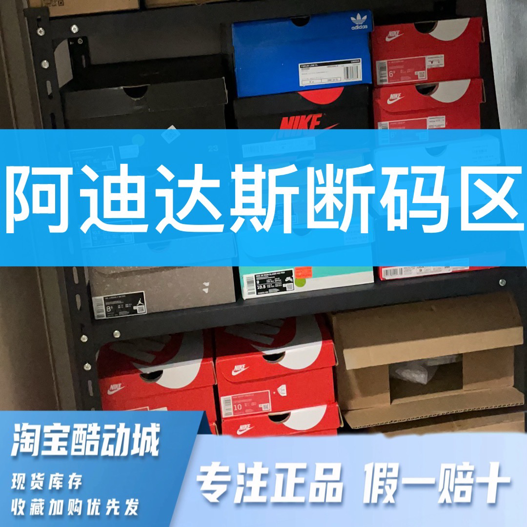 正品阿迪达斯运动休闲鞋德训鞋篮球鞋贝壳头T头桑拿断码特价处理