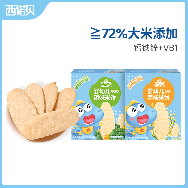 6个月婴儿米饼钙铁锌维B磨牙饼干