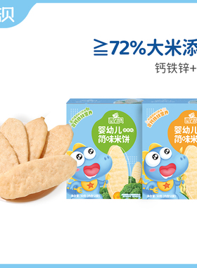 西诺贝婴幼儿简味米饼 钙铁锌VB宝宝零食辅食磨牙棒小饼干6个月+