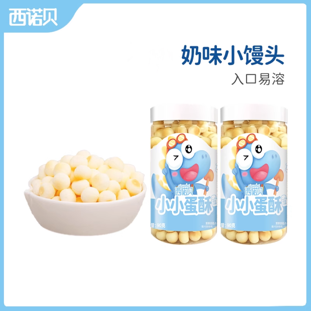西诺贝小蛋酥 牛奶味奶豆小馒头奶球饼干营养儿童小零食