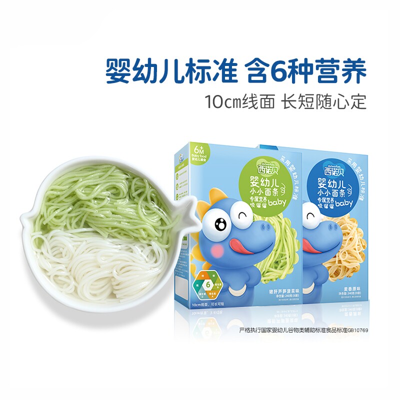 西诺贝婴幼儿面条 蝴蝶面食宝宝辅食营养面婴儿小面条6-36个月