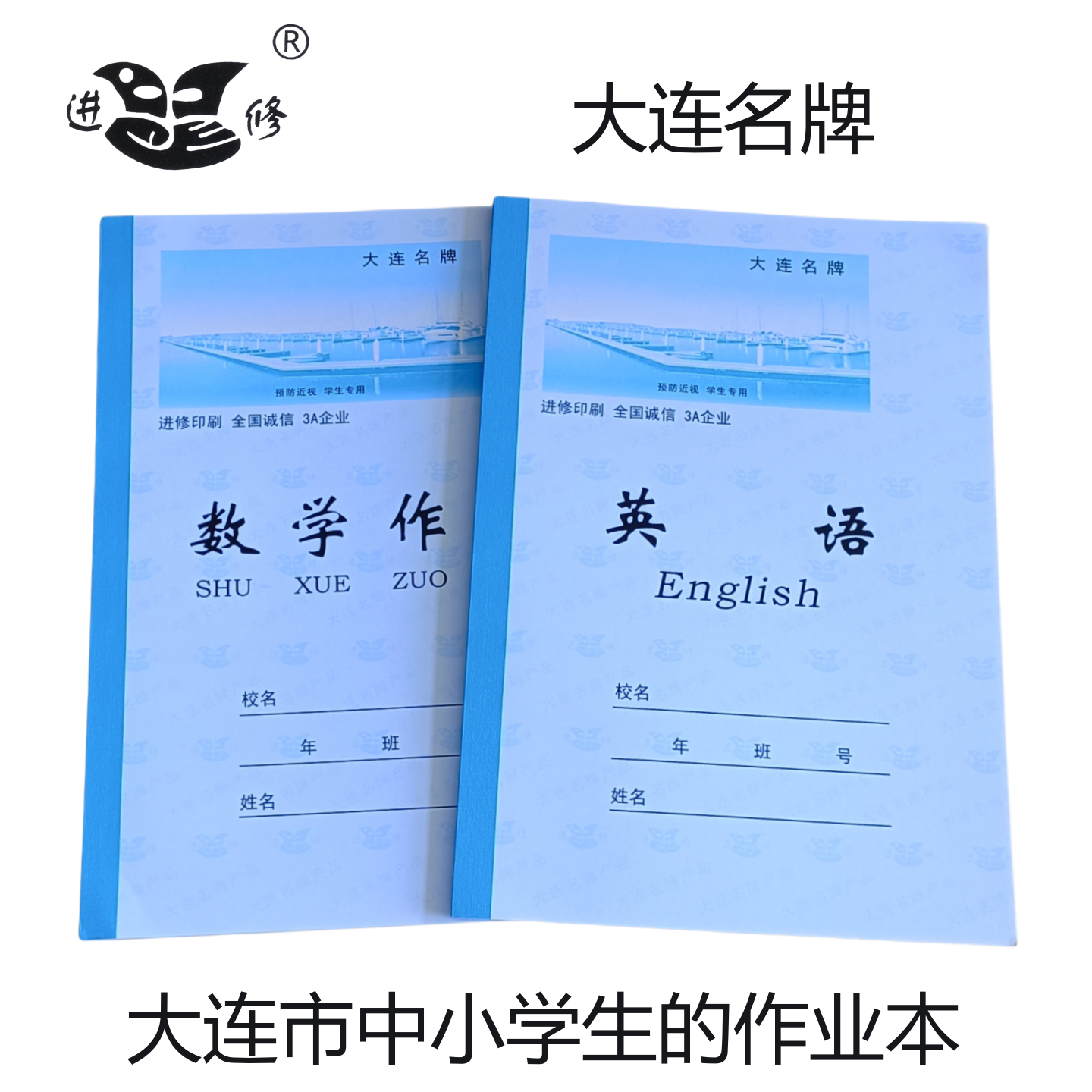 大连市田字格三线拼音汉语当中一线进修牌精装语文数学英语作业本
