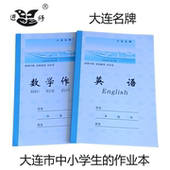 大连市田字格三线拼音汉语当中一线进修牌精装 语文数学英语作业本