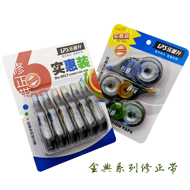 乐普生修正带金典系列质量稳定实惠装9017学生办公用足米涂改正带