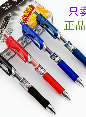 晨光k-35按动中性学生写字老师用红色可替换芯办公黑色签字水性笔
