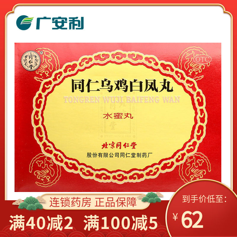 同仁堂同仁乌鸡白凤丸水蜜丸6g*6瓶妇科补血补气痛经月经不调otc