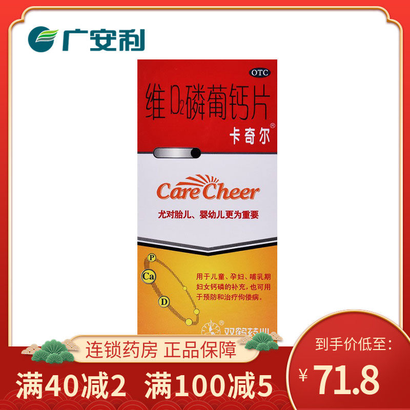 卡奇尔维d2磷葡钙片90片哺乳期妇女补钙磷孕妇中期儿童otc