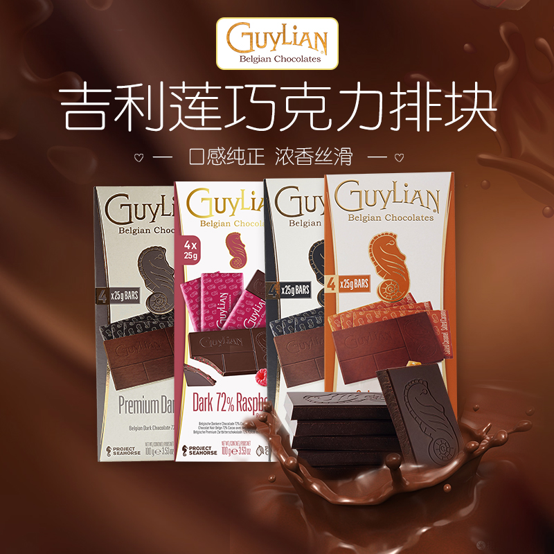 Guylian吉利莲巧克力板块无糖黑巧纯可可脂比利时进口黑巧克力