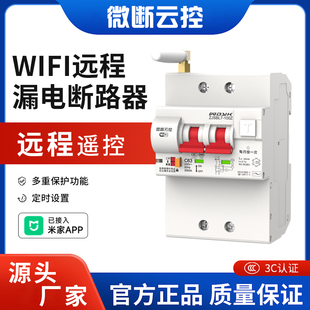 已接入米家APP智能遥控断路器物联网Wifi远程控制空气开关无线