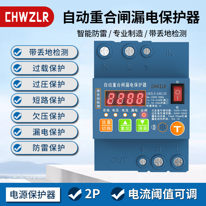 防雷保护开关监控灯箱智能自动重合闸过欠压过载漏电保护器