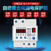 家用电源保护器220v智能自动重合闸漏电防雷开 关过欠压限流保护
