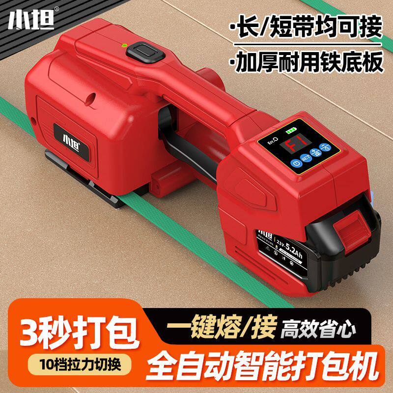 电动打包机全自动手提式锂电充电PP塑钢带热熔收紧一体打带捆扎机