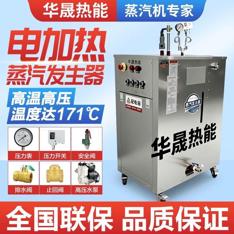燃气节能蒸汽发生器蒸汽机烧水酿酒馒头豆腐豆浆商用液化气高压