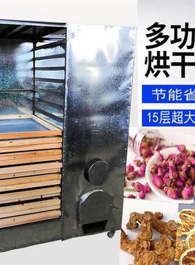 升级款农村柴火烧柴烘干机农产品茶叶竹笋菌菇家用快速烤箱覆盆子