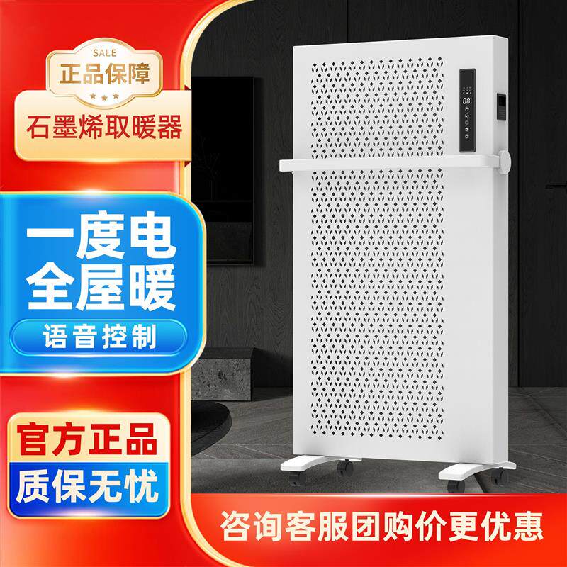石墨烯取暖器家用大面积节能省电电暖器壁挂式可移动两用暖气片