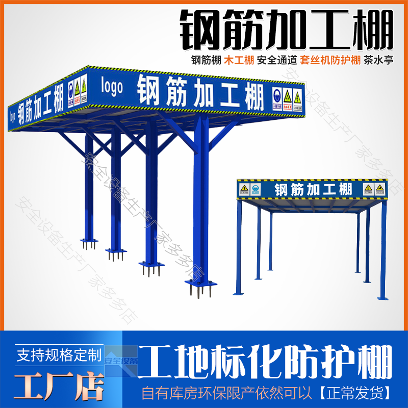 建筑工地钢筋加工棚木工棚工地用茶水亭套丝机防护棚工地