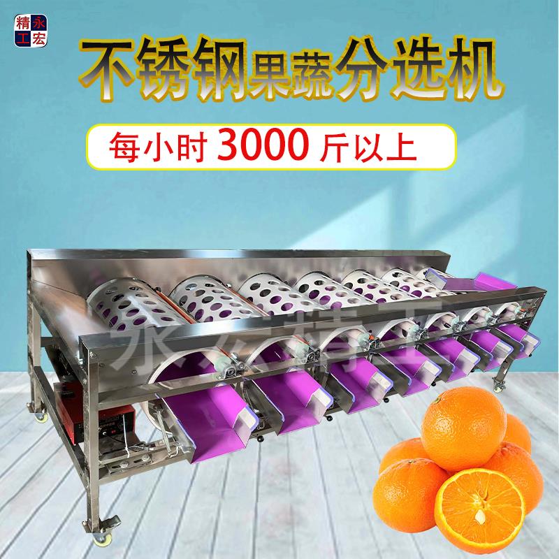 沃柑橘大蒜全自动分级机水果橙子商用家用百香果山楂多功能筛选机