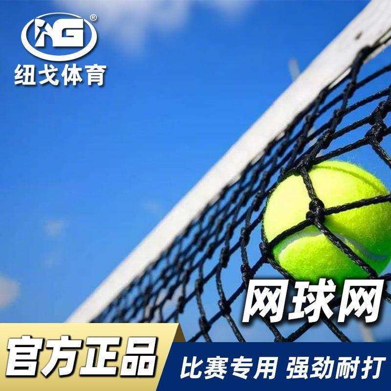 网球网专业训练标准型室内外双打网球场网高档比赛专用网球拦网