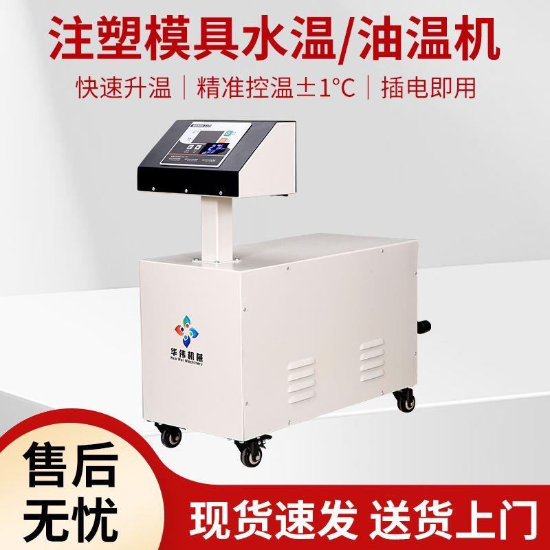 模温机注塑辊筒模具升温加热水温机模温机油温机双温双控图片