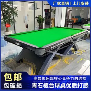 山岩比赛台球桌商用球厅标准型球房俱乐部钢库中式八成人全套石板