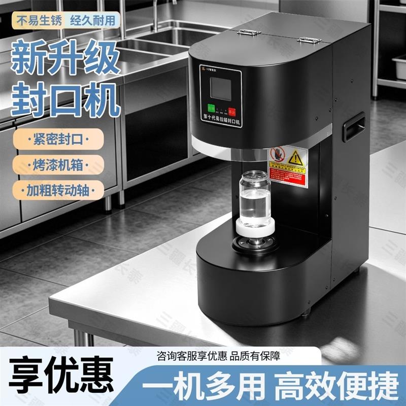 易拉罐封口机自动封罐机奶茶店封杯机打包餐盒外卖啤酒铝罐封罐机