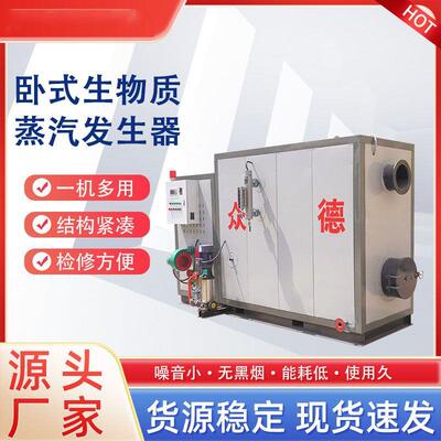 厂家直销卧式4-6吨生物质颗粒蒸汽发生器节能商用工业蒸汽锅炉