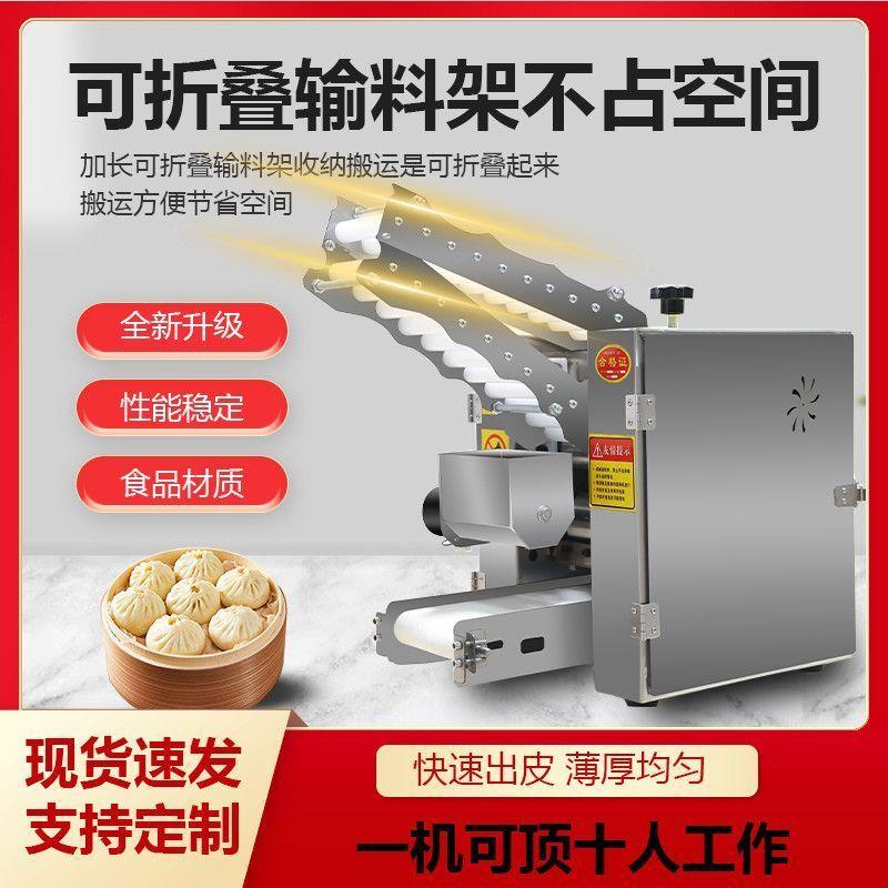 包子皮机商用饺子皮机全自动小笼包馄饨虾饺烧麦仿手工擀皮出皮机