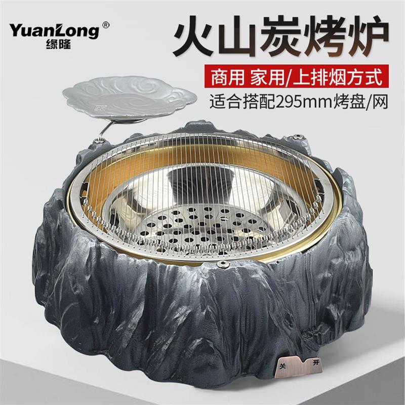 韩式火山炭烤炉无烟烧烤炉商用圆形碳烤肉炉家用炭炉日式炭烤炉